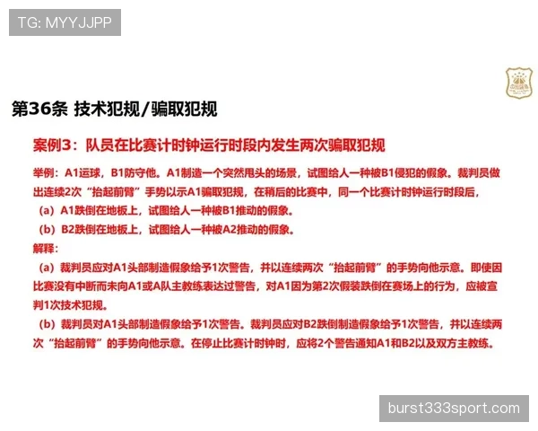 篮球技术犯规的判定标准与判罚流程详解 篮球技术犯规的判定标准与判罚流程详解