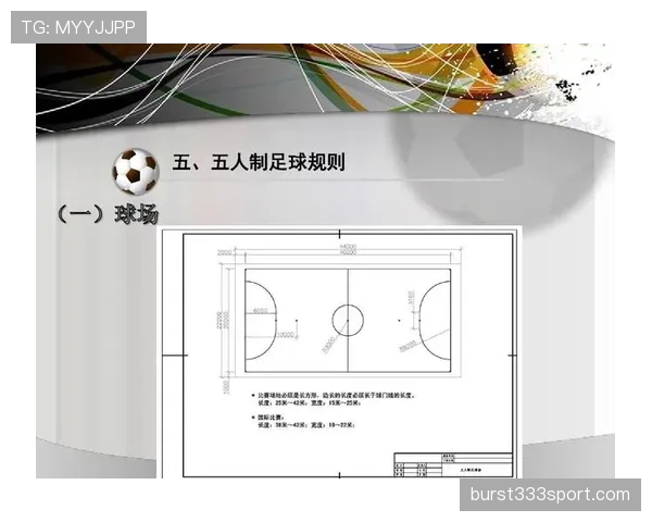 足球比赛半场时间规则及其调整情况详解